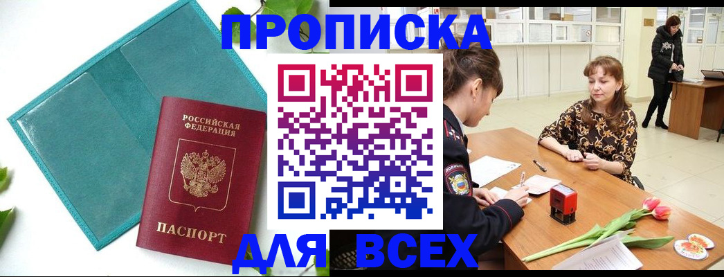 прописка законно в Печорах