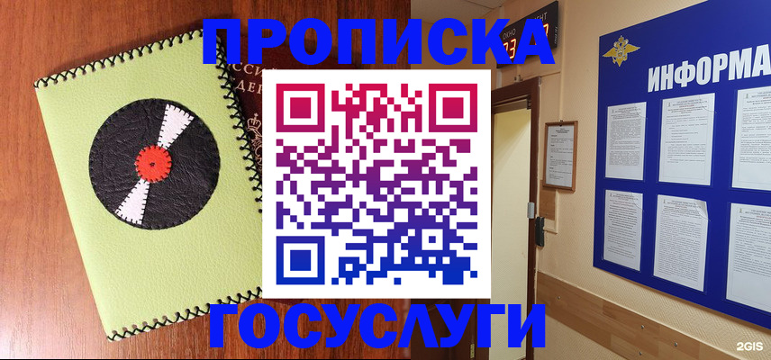 прописка в Печорах